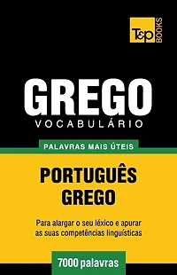 Vocabulï¿½rio Portuguï¿½s-Grego - 7000 palavras mais ï¿½teis