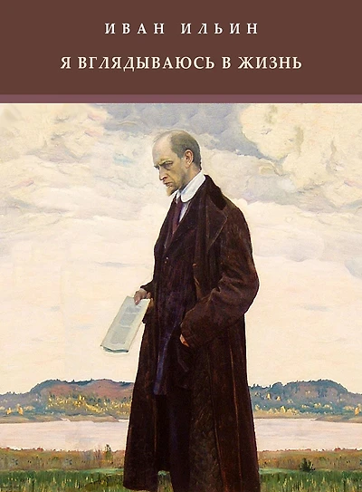 Ja vgljadyvajus' v zhizn': Russian Language