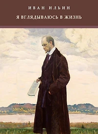 Ja vgljadyvajus' v zhizn': Russian Language