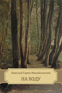 Na hodu