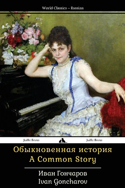A Common Story: Obyknovennaya Istorya