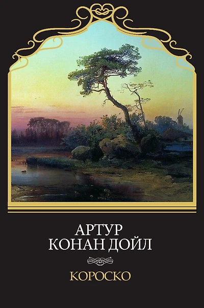 Korosko: Russian Language