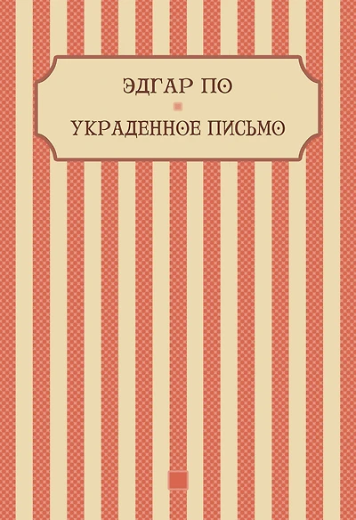 Ukradennoe pismo: Russian Language