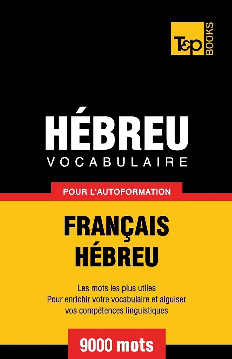 Vocabulaire Fran�ais-H�breu pour l'autoformation