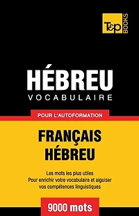 Vocabulaire Franï¿½ais-Hï¿½breu pour l'autoformation