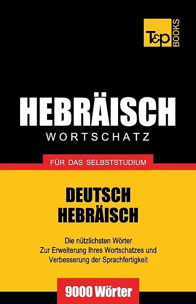 Wortschatz Deutsch-HebrÃ¯Â¿Â½isch fÃ¯Â¿Â½r das Selbststudium - 9000 WÃ¯Â¿Â½rter