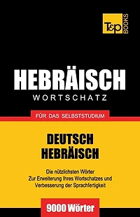 Wortschatz Deutsch-HebrÃ¯Â¿Â½isch fÃ¯Â¿Â½r das Selbststudium - 9000 WÃ¯Â¿Â½rter