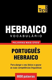 Vocabulï¿½rio Portuguï¿½s-Hebraico