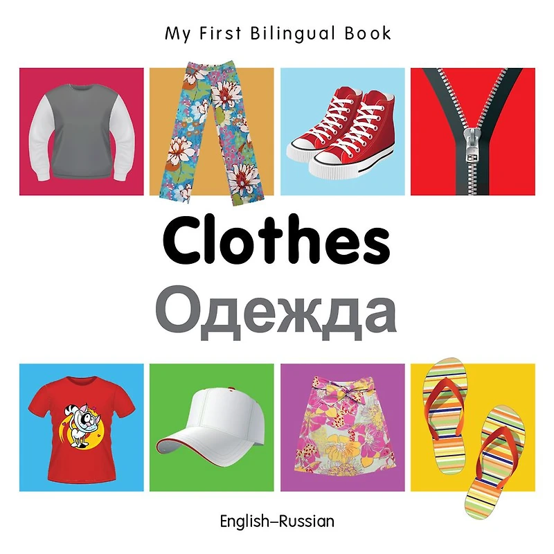 My First Bilingual Book-Clothes (English-Russian)