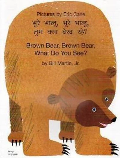 Brown Bear, Brown Bear, What Do You See? (Hindi Edition)