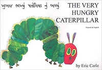 The Very Hungry Caterpillar (Gujarati Edition)