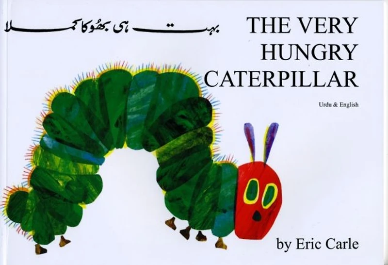 The Very Hungry Caterpillar (Urdu Edition)