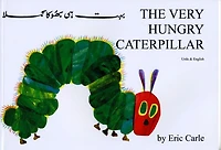 The Very Hungry Caterpillar (Urdu Edition)