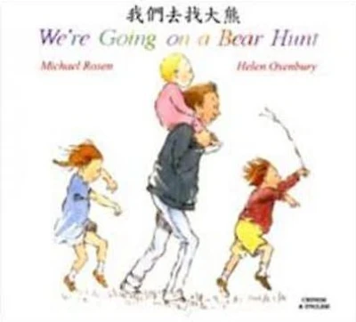 We're Going on a Bear Hunt (Chinese Edition)