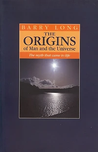 The Origins of Man and Universe: myth that came to life