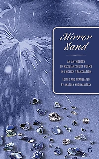 Mirror Sand: An Anthology of Russian Short Poems English Translation (A Bilingual Edition)
