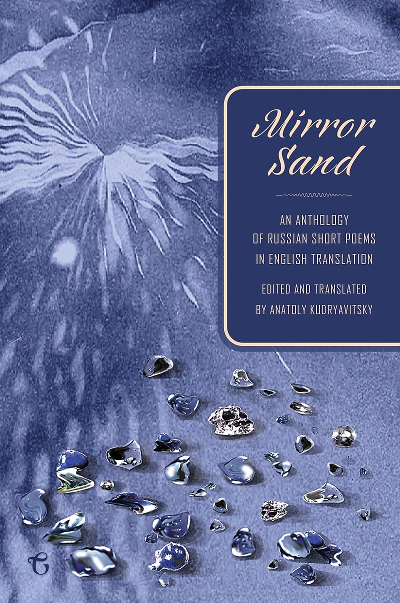 Mirror Sand: An Anthology of Russian Short Poems English Translation (A Bilingual Edition)