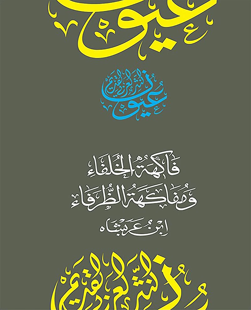 Untitled (Arabic
