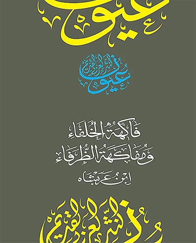 Untitled (Arabic