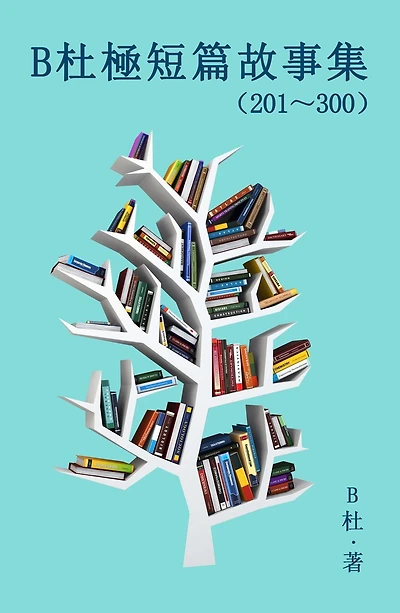 B???????(701~800)(????): A Word to the Wise(Tales 701~800 in simplified Chinese characters)