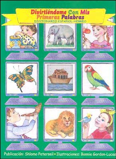 Fun With My First Words Bi-lingual Picture Dictionary Spanish-Hebrew Edition