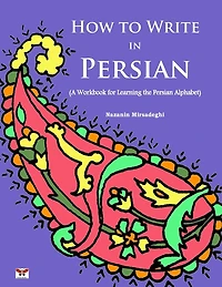 How to Write in Persian (A Workbook for Learning the Persian Alphabet): (Bi-lingual Farsi- English Edition)