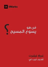 Who Is Jesus? (Arabic)