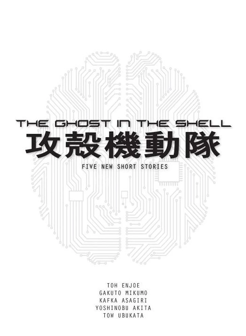 the Ghost Shell: Five New Short Stories