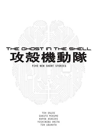 the Ghost Shell: Five New Short Stories