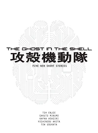 the Ghost Shell: Five New Short Stories