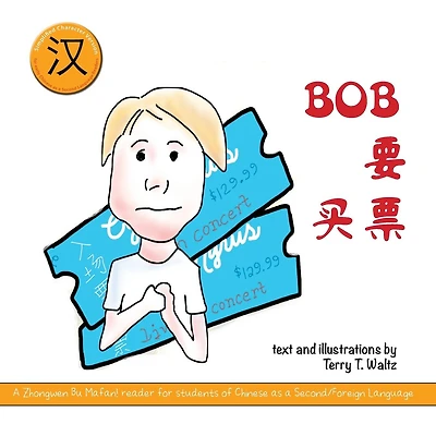 Bob Yao Mai Piao!: Simplified character version