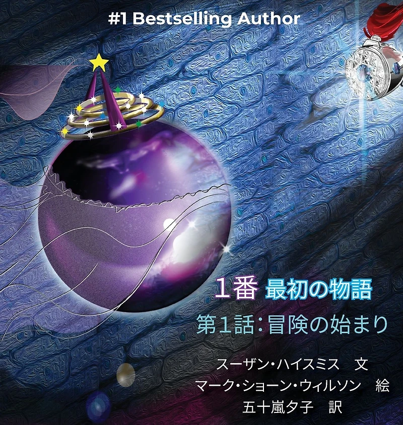 The First Fairy Tale: Adventure Begins