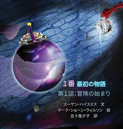 The First Fairy Tale: Adventure Begins
