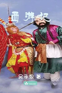 Journey to the West ???
