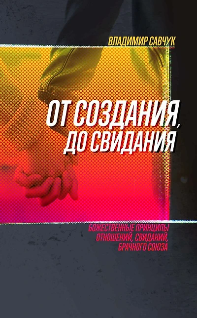 Single, Ready to Mingle (Russian Edition): ?? ???????? ?? ????????