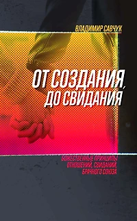 Single, Ready to Mingle (Russian Edition): ?? ???????? ?? ????????