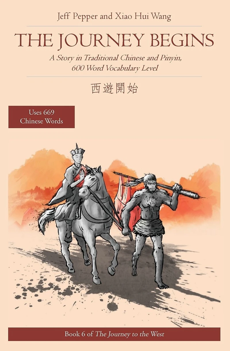 The Journey Begins: A Story in Traditional Chinese and Pinyin, 600 Word Vocabulary Level