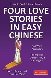 Learn to Read Chinese, Book 3: Four Classic Love Stories Simplified 700 Word Vocabulary, Includes Pinyin and English