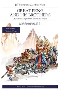 Great Peng and His Brothers: A Story SImplified Chinese Pinyin (Journey to the West, #25)