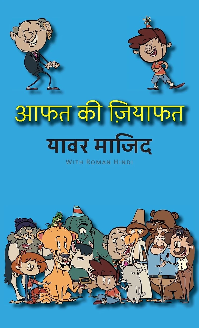 Aafat Ki Ziyafat: Hindi Premium Color