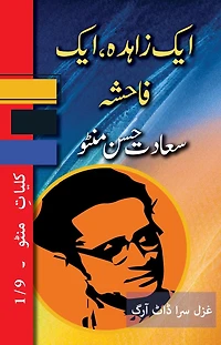 Ek Zahida, Fahisha: Kulliyat e Manto 1/9