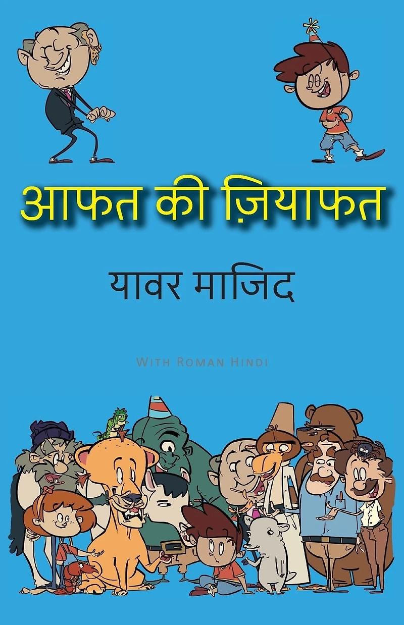 Aafat Ki Ziyafat: Hindi Standard Color