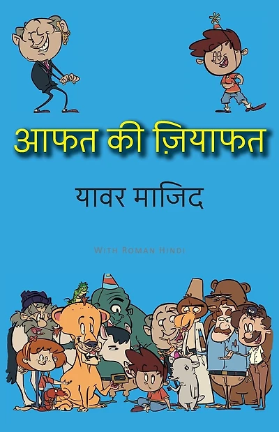 Aafat Ki Ziyafat: Hindi Standard Color