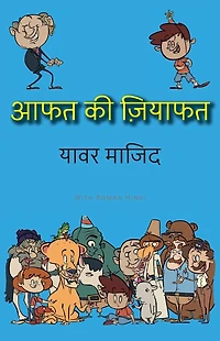 Aafat Ki Ziyafat: Hindi Standard Color