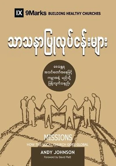 Missions (Burmese): How the Local Church Goes Global