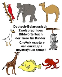 Deutsch-Belarussisch Zweisprachiges Bildwörterbuch der Tiere für Kinder