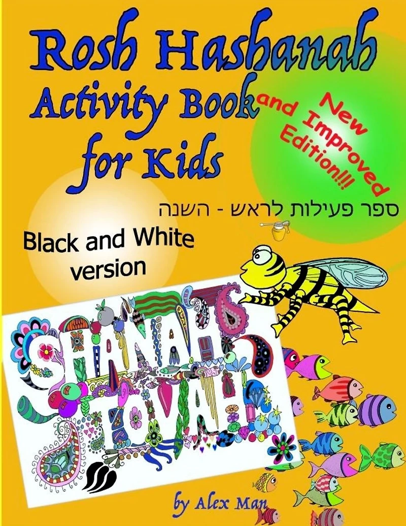Rosh Hashanah Activity Book for Kids new edition black and white version