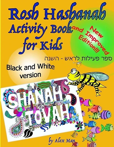 Rosh Hashanah Activity Book for Kids new edition black and white version