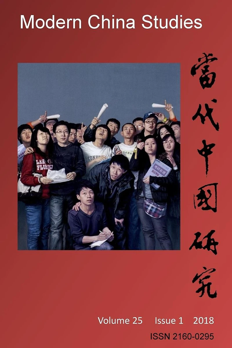 Modern China Studies