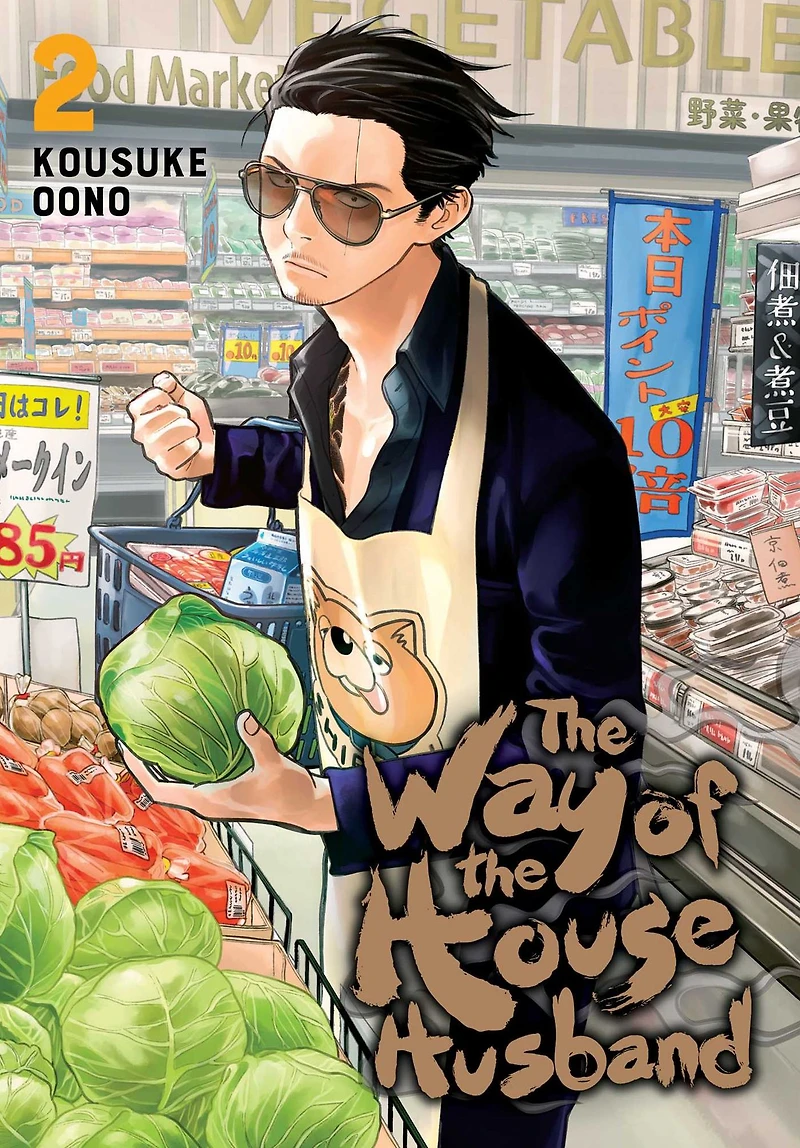 the Way of Househusband, Vol. 2